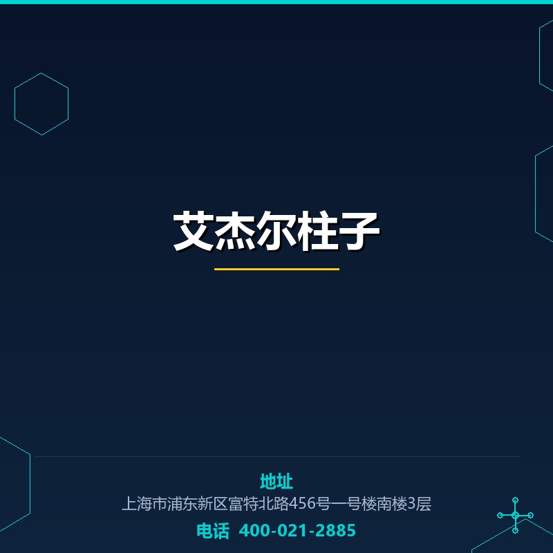 艾杰尔柱子 None
