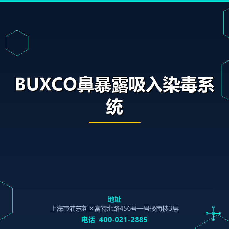 BUXCO鼻暴露吸入染毒系统 None