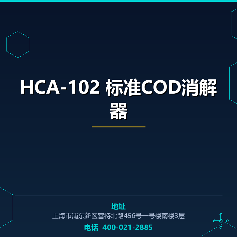HCA-102 标准COD消解器（8管） None
