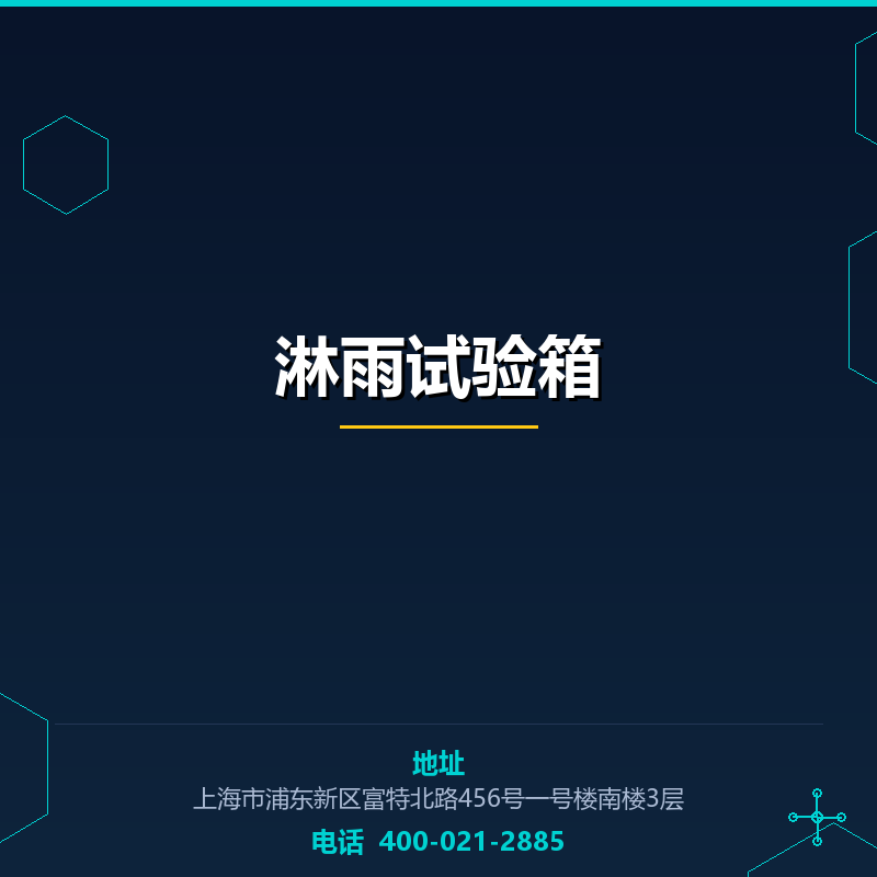淋雨试验箱 None