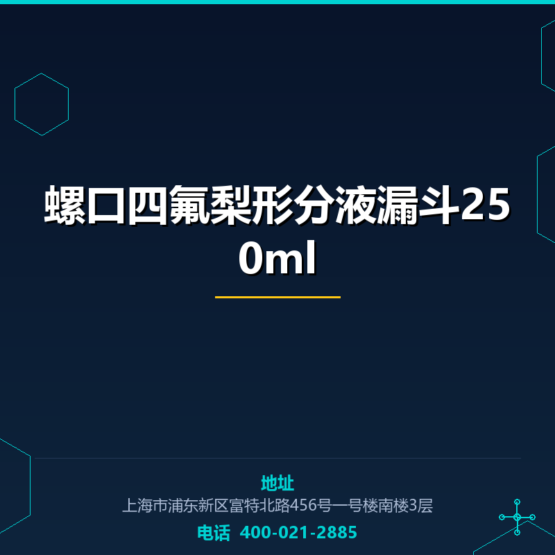 螺口四氟梨形分液漏斗250ml None