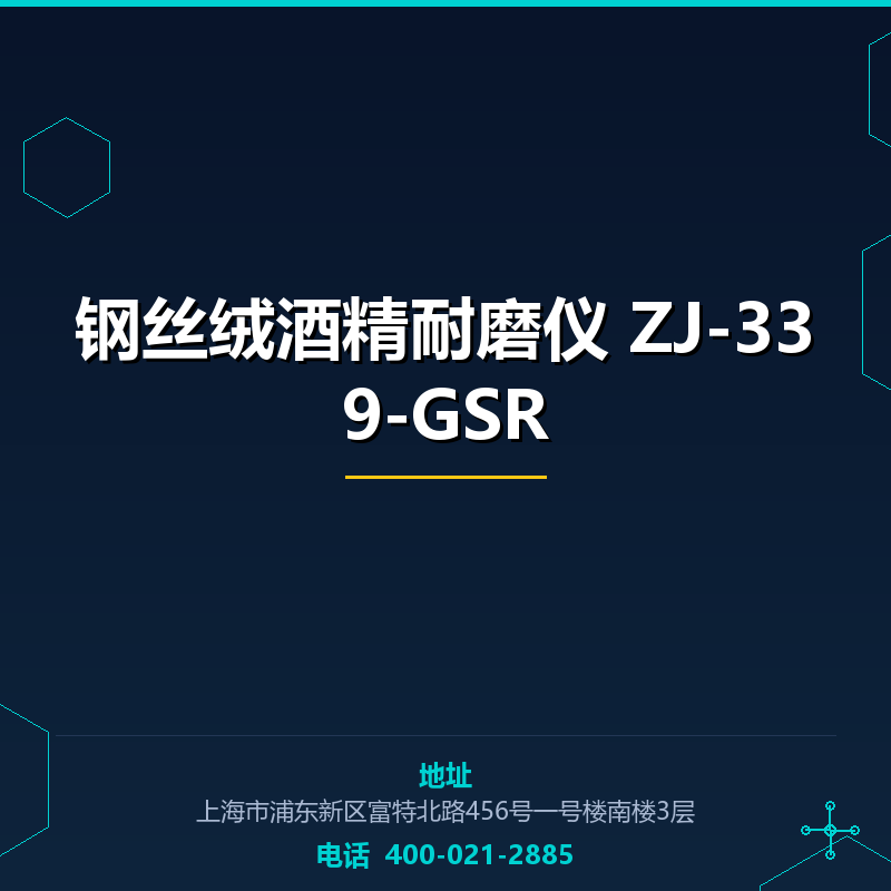 钢丝绒酒精耐磨仪 ZJ-339-GSR None
