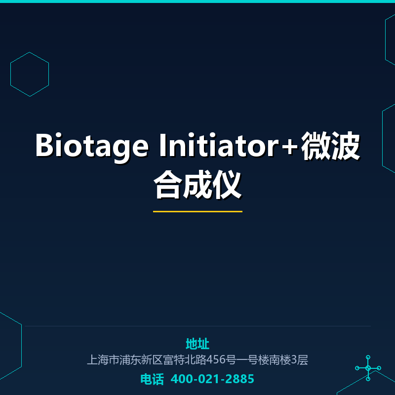 Biotage Initiator+微波合成仪 None