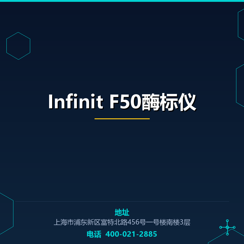 Infinit F50酶标仪 None