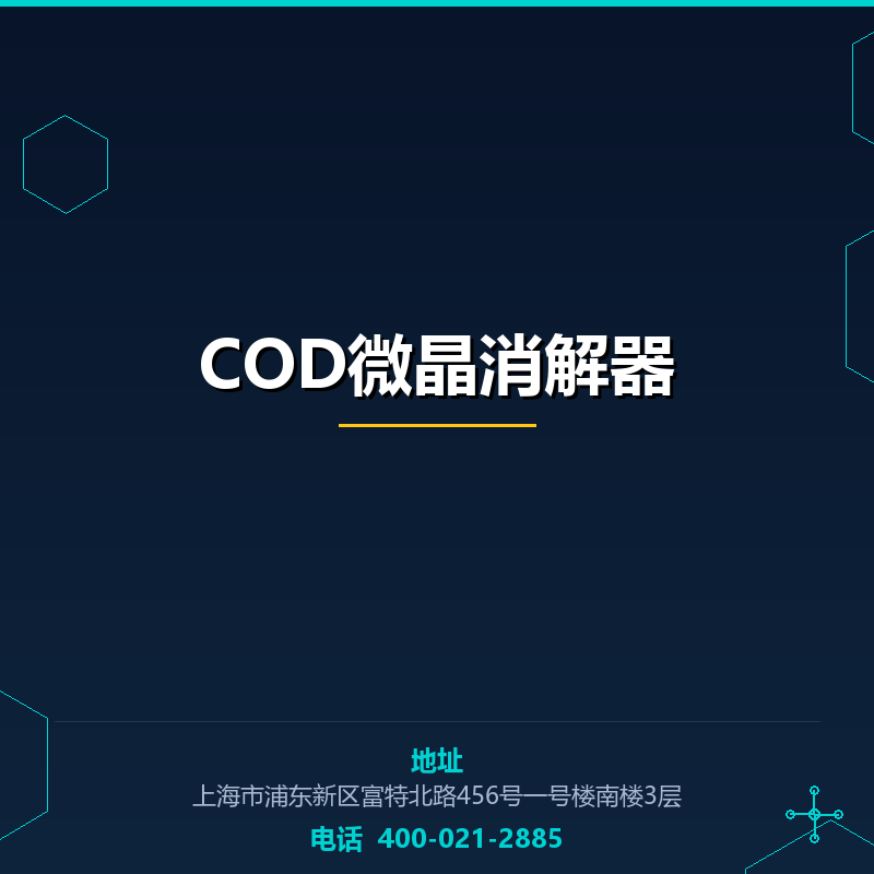 COD微晶消解器 None