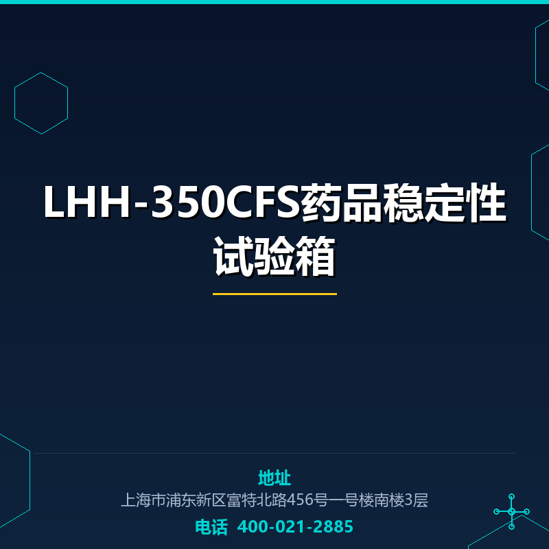 LHH-350CFS药品稳定性试验箱 None