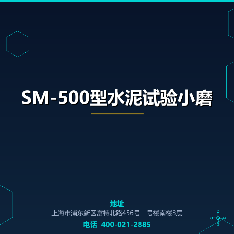 SM-500型水泥试验小磨 None