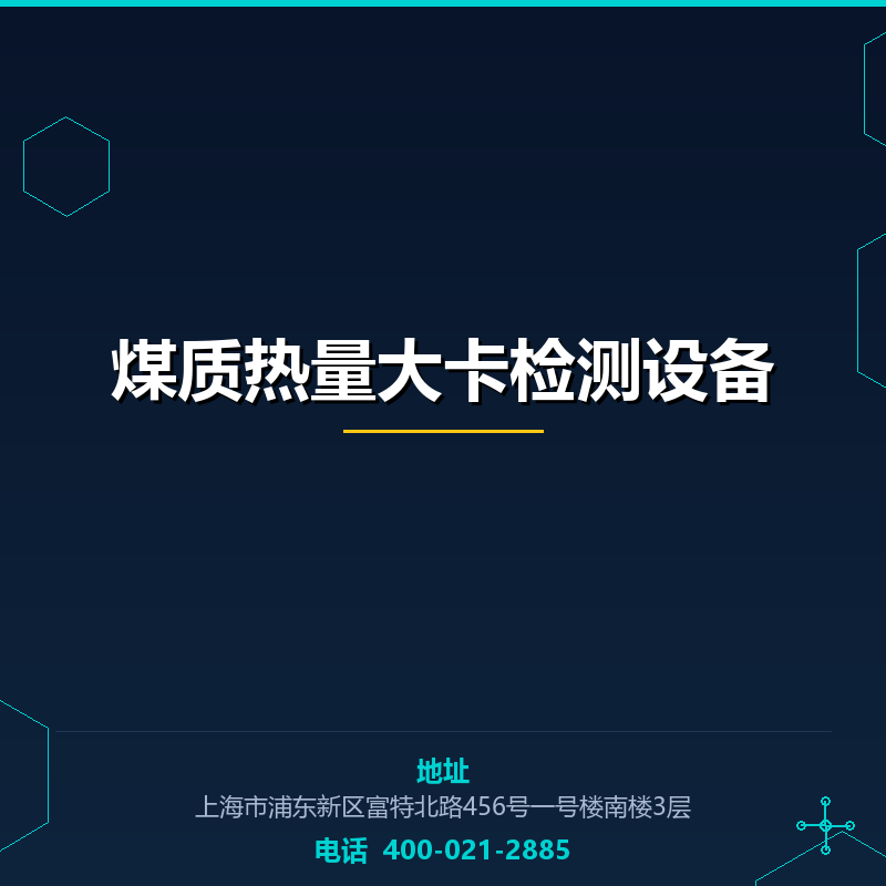 煤质热量大卡检测设备 None