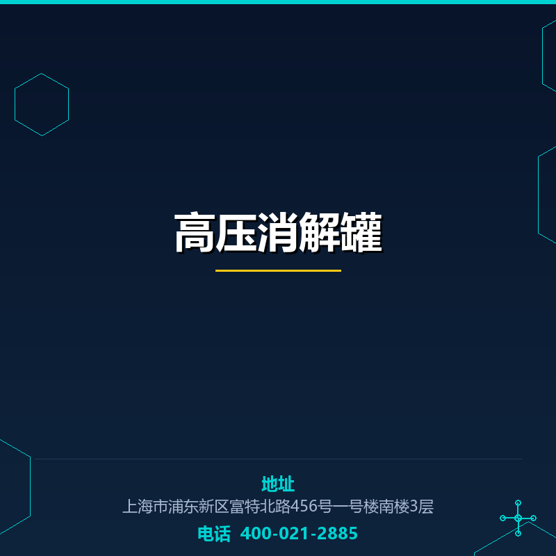 高压消解罐 None