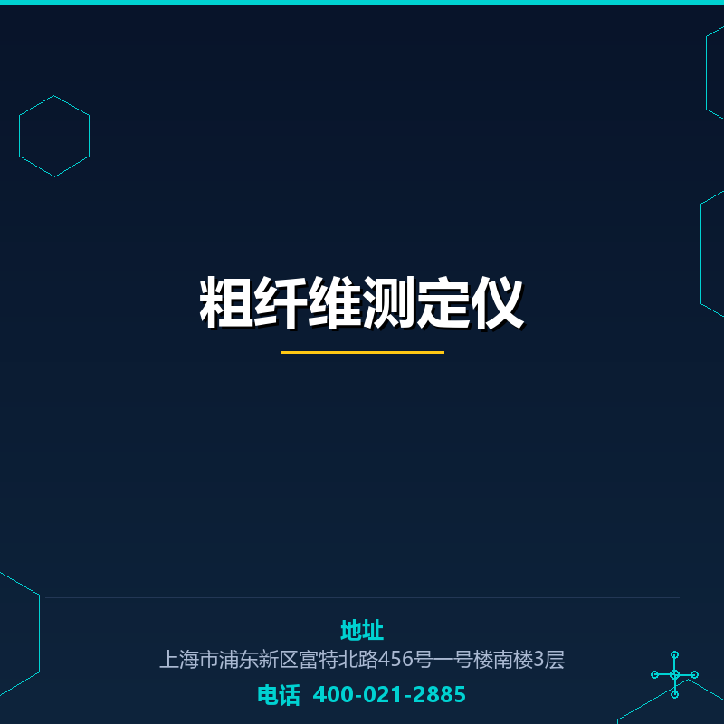 粗纤维测定仪 None