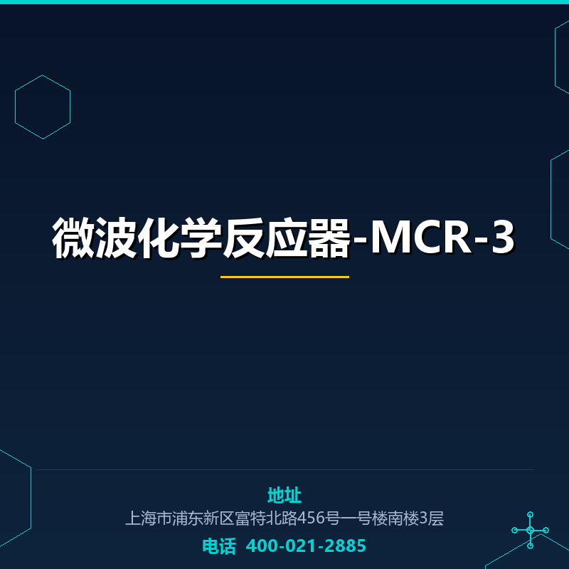 微波化学反应器-MCR-3 None