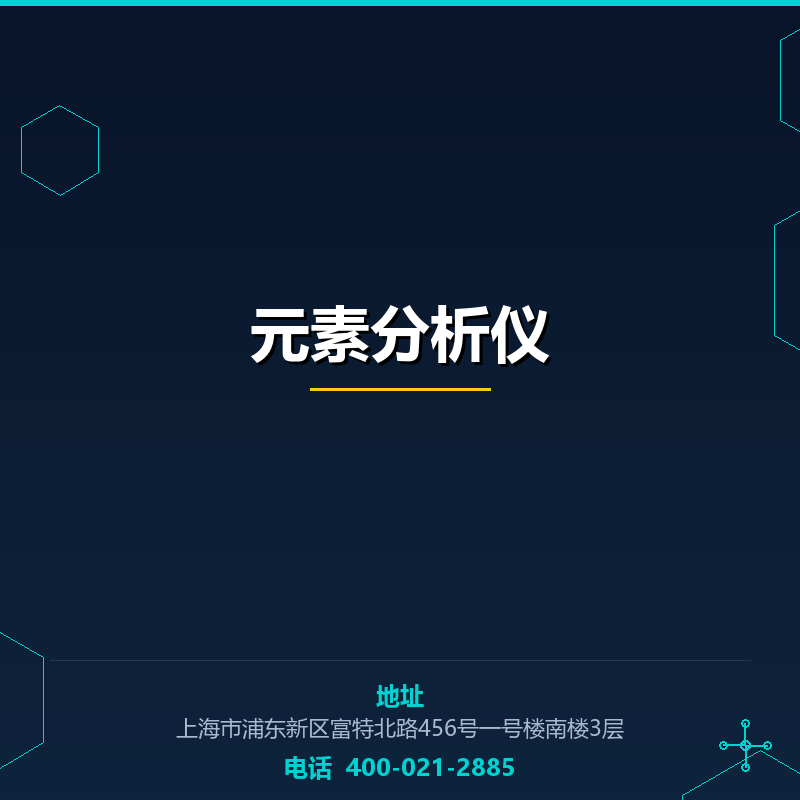 元素分析仪 None