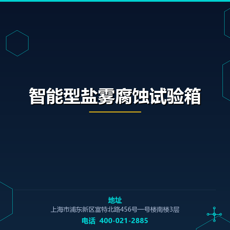 智能型盐雾腐蚀试验箱 None