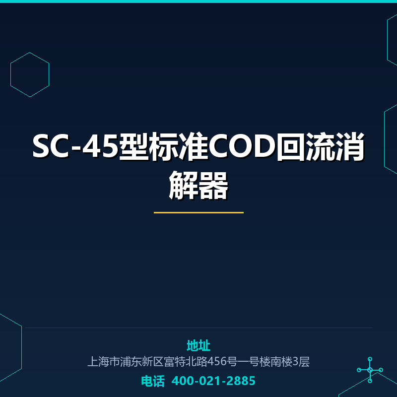 SC-45型标准COD回流消解器 None