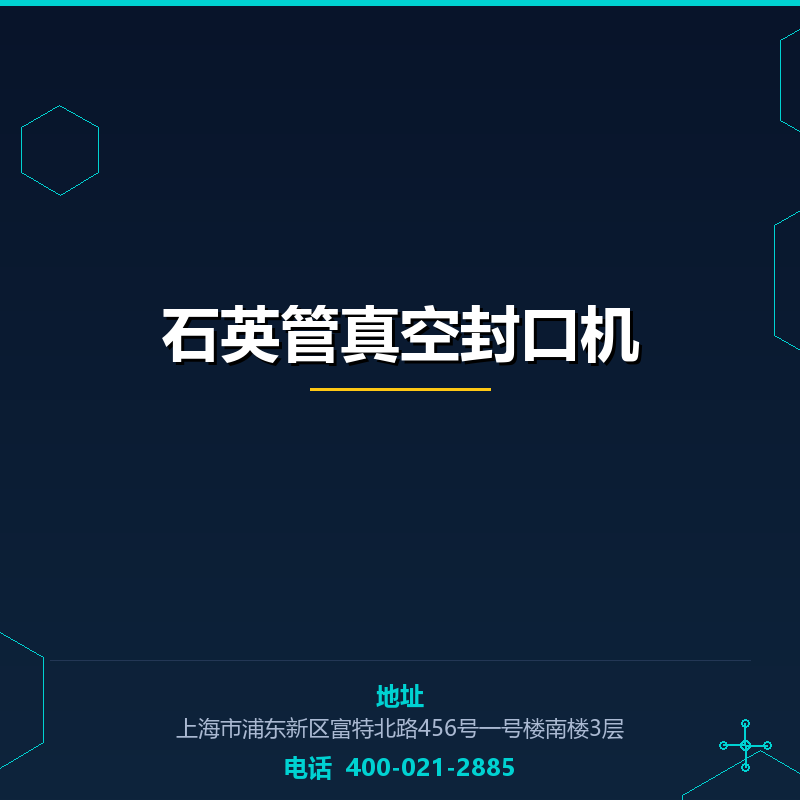 石英管真空封口机 None