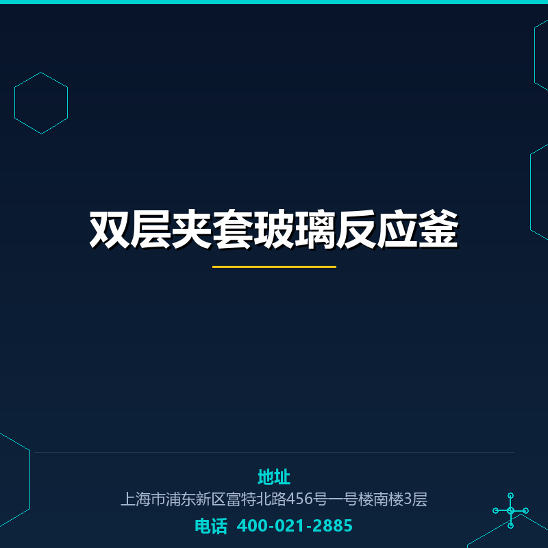 双层夹套玻璃反应釜 None