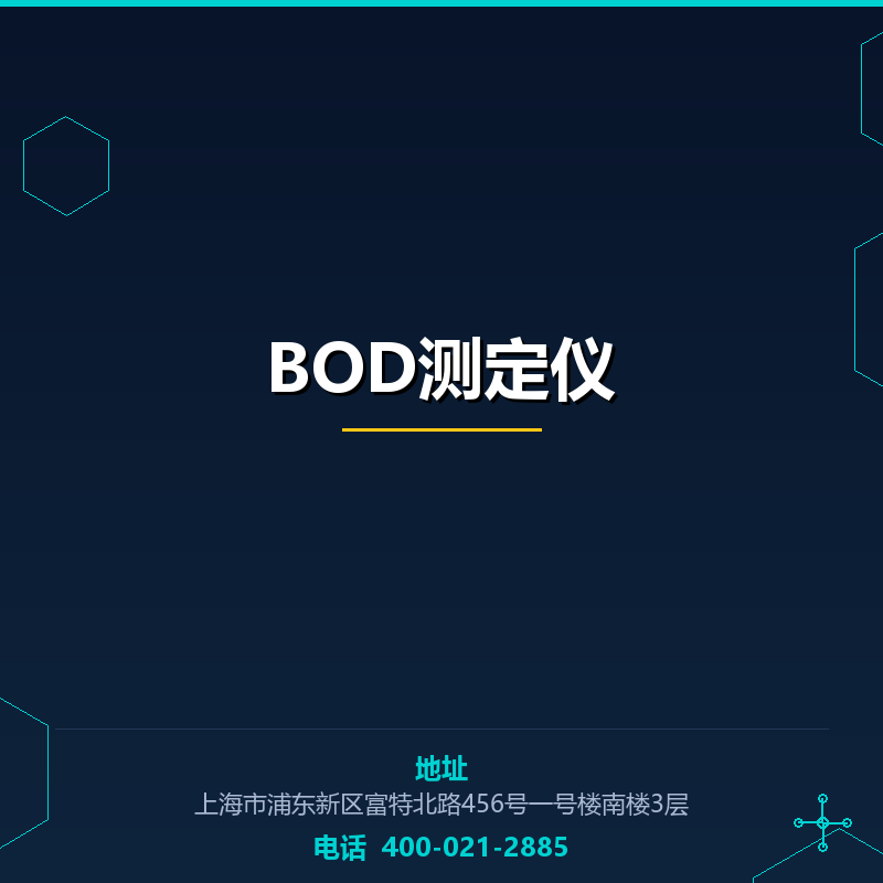 BOD测定仪 None