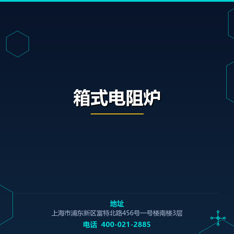 箱式电阻炉 None