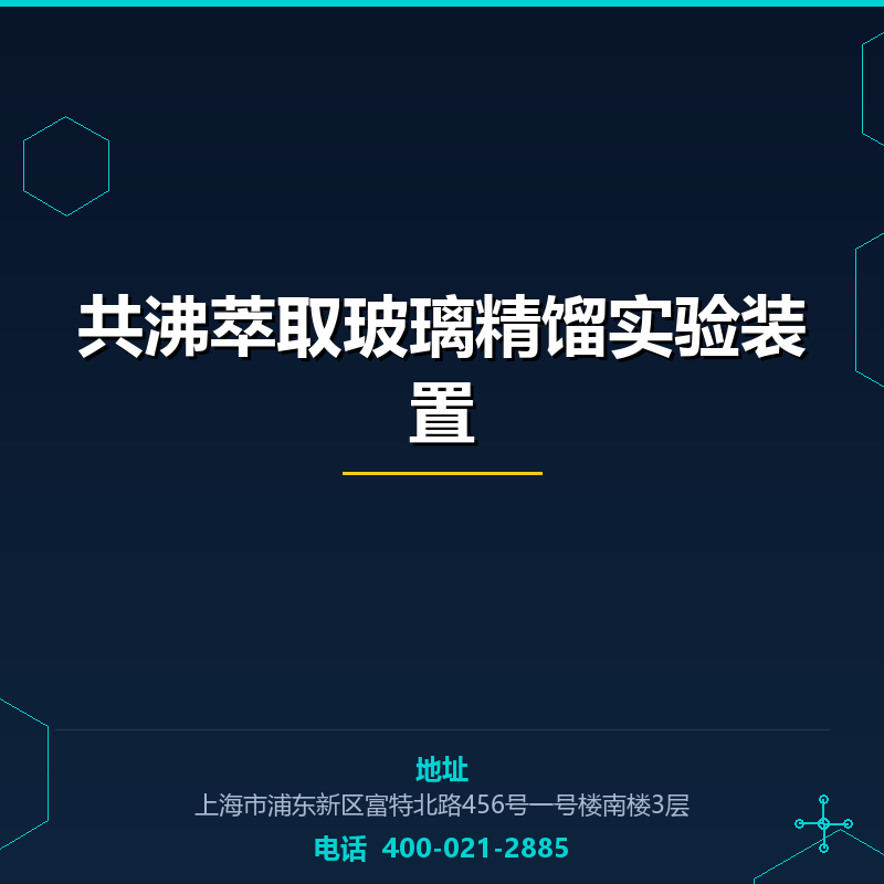 共沸萃取玻璃精馏实验装置 None