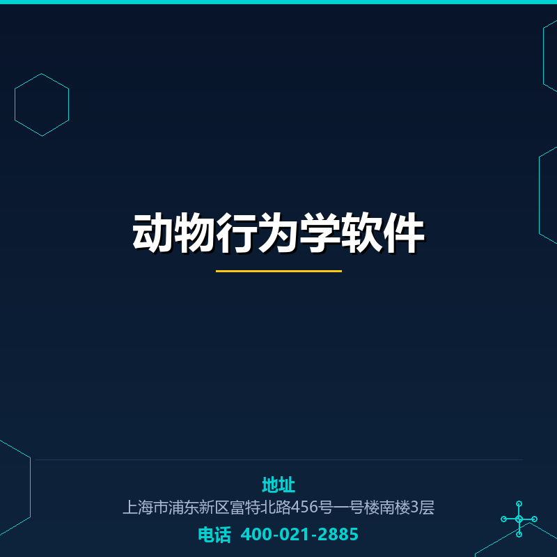 动物行为学软件 None