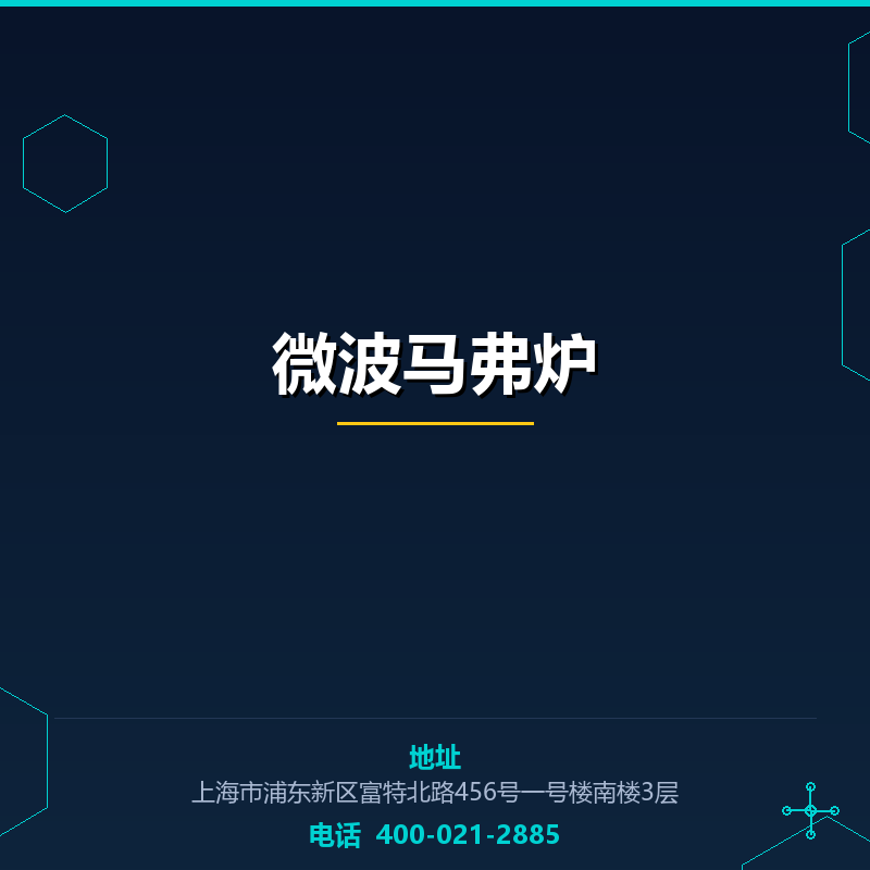 微波马弗炉 None