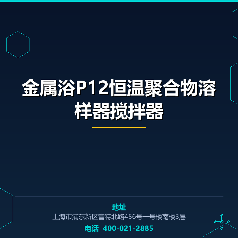 金属浴P12恒温聚合物溶样器搅拌器 None