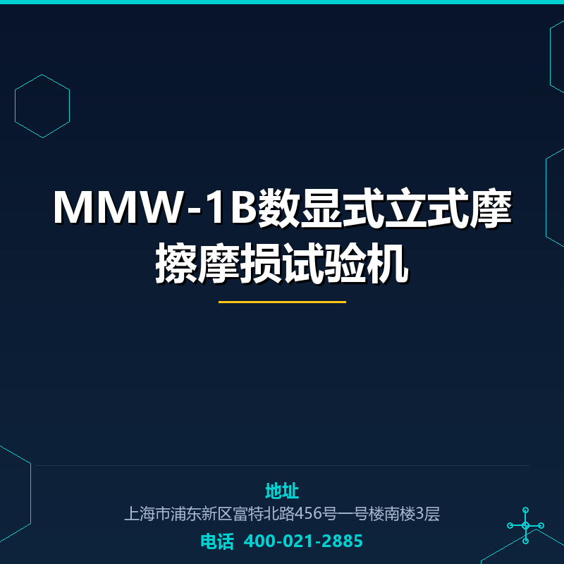 MMW-1B数显式立式摩擦摩损试验机 None