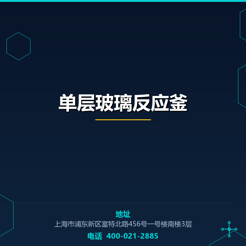 单层玻璃反应釜 None
