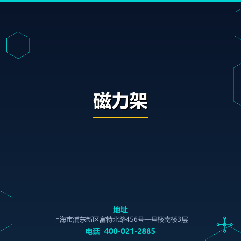 磁力架 None