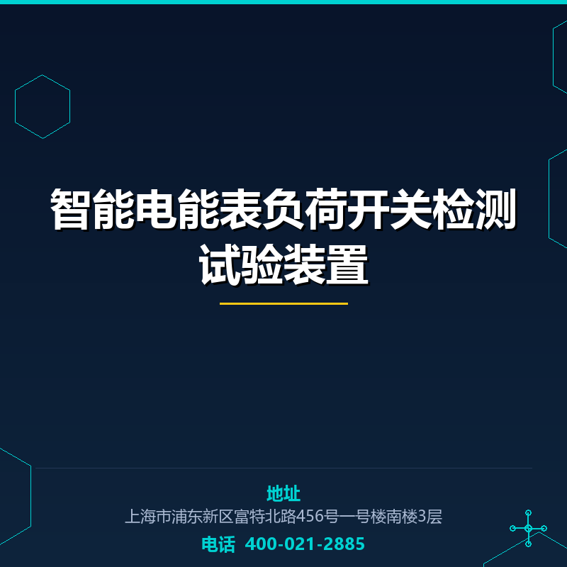 智能电能表负荷开关检测试验装置 None