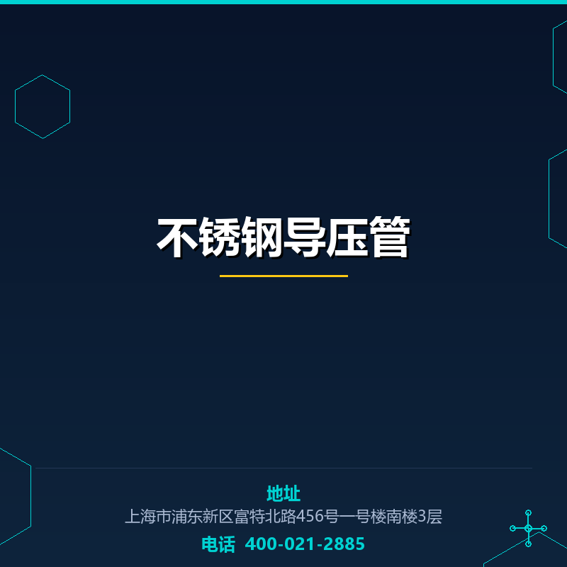 不锈钢导压管 None