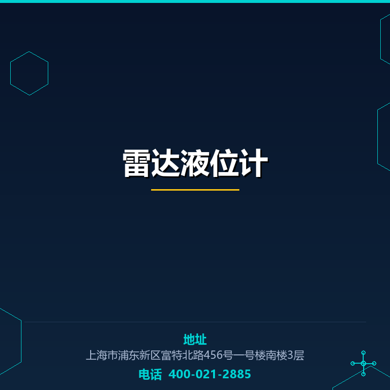 雷达液位计 None