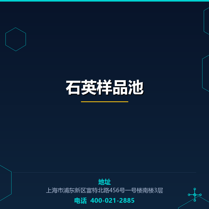 石英样品池 None