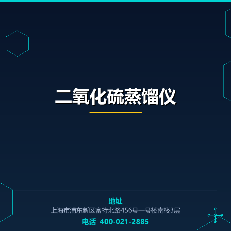 二氧化硫蒸馏仪 None