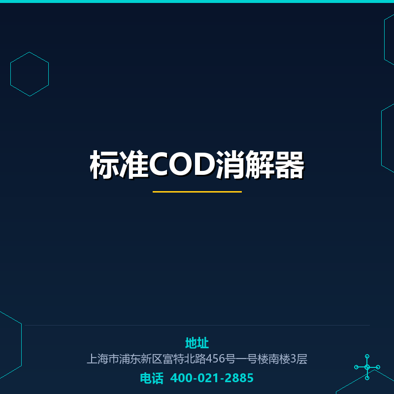标准COD消解器 None