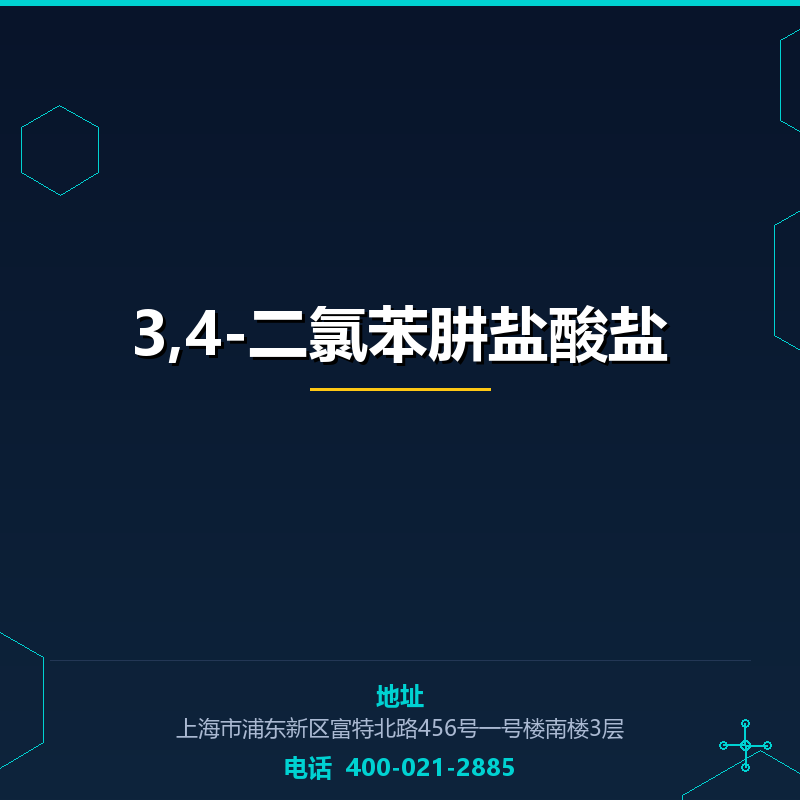 3,4-二氯苯肼盐酸盐