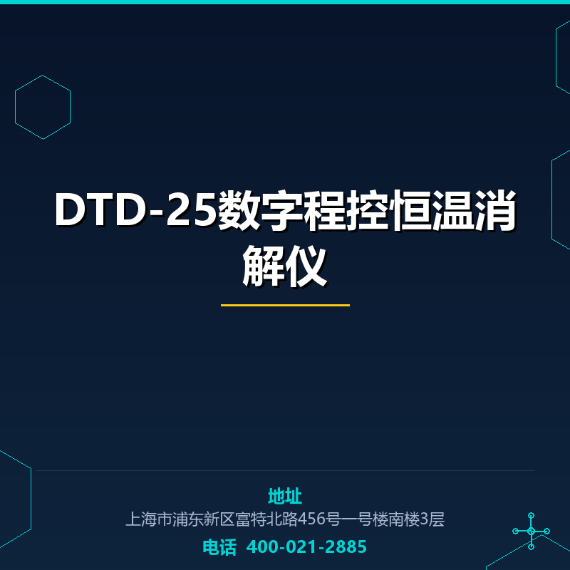 DTD-25数字程控恒温消解仪 None