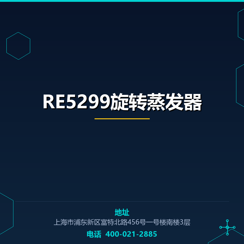RE5299旋转蒸发器 None
