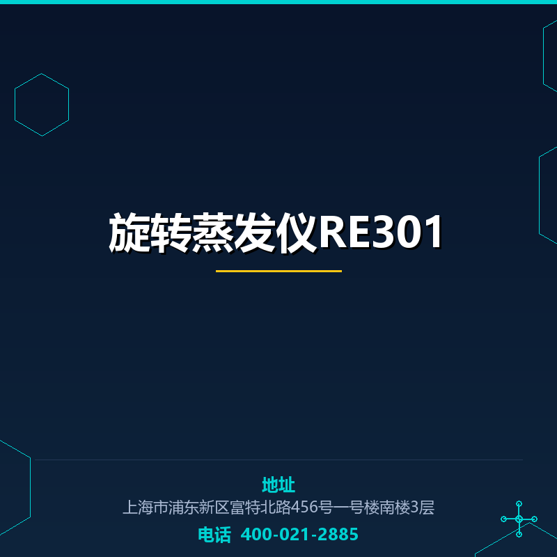 旋转蒸发仪RE301 None