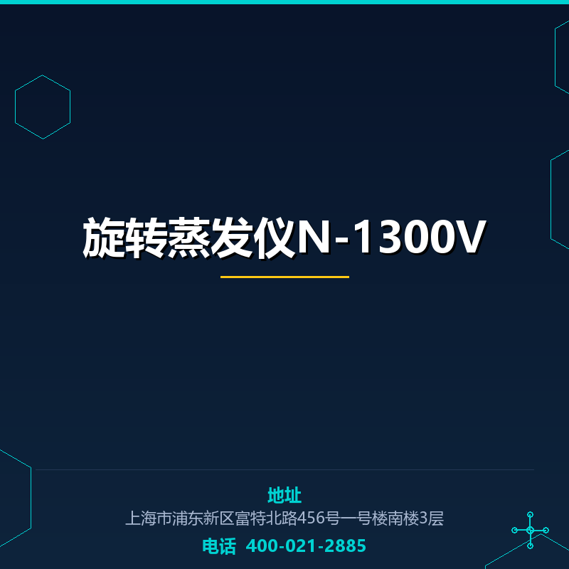 旋转蒸发仪N-1300V None