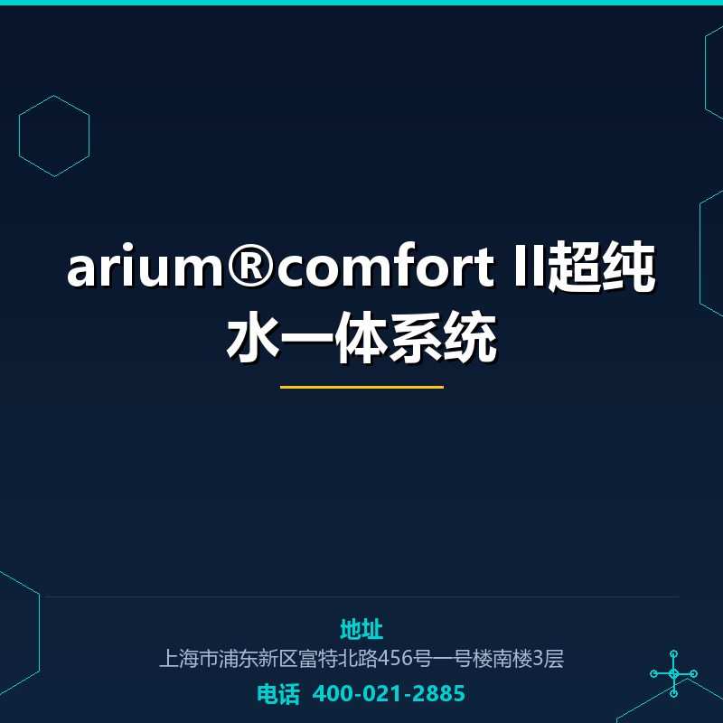 arium®comfort II超纯水一体系统 None