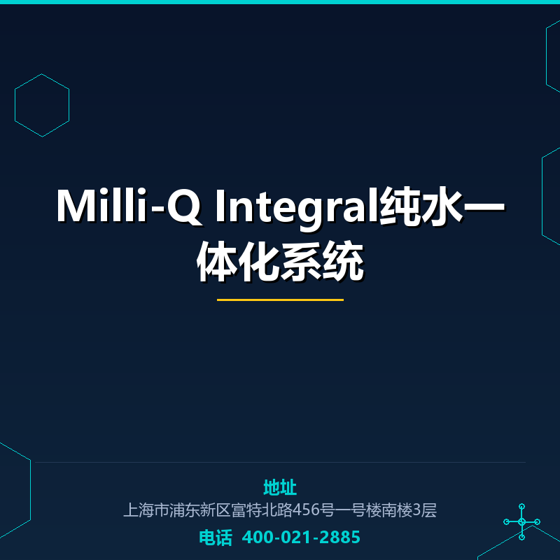 Milli-Q Integral纯水一体化系统 None