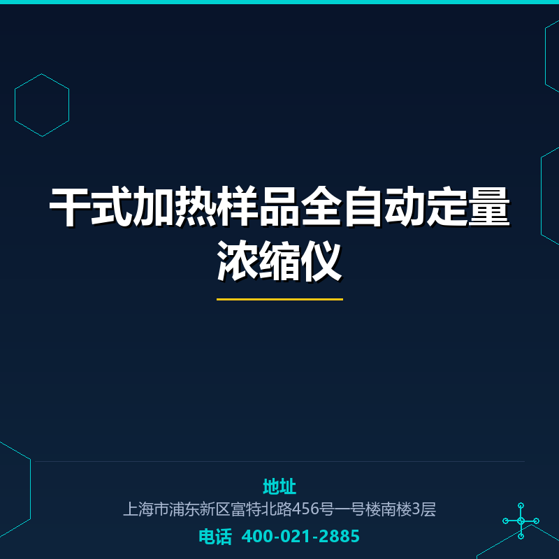干式加热样品全自动定量浓缩仪 None