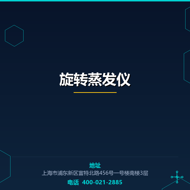 旋转蒸发仪 None