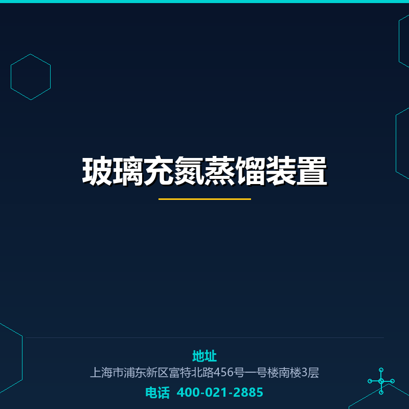 玻璃充氮蒸馏装置 None