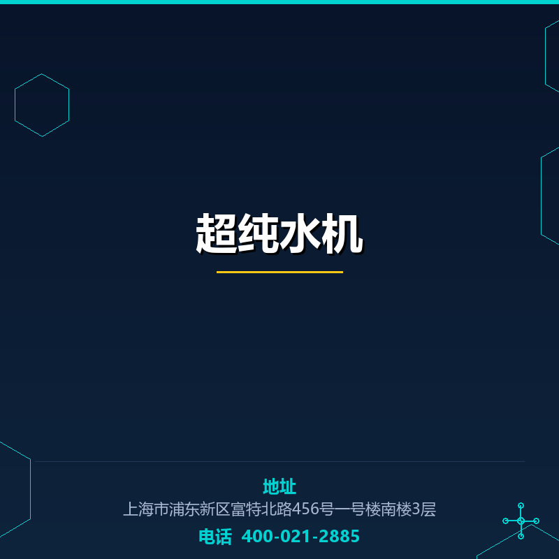 超纯水机 None
