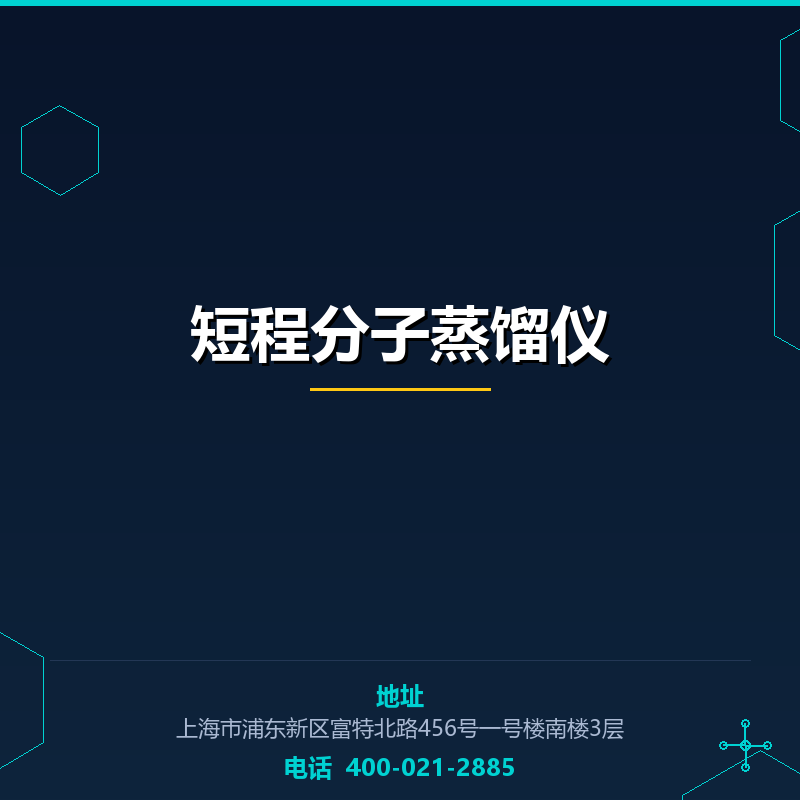 短程分子蒸馏仪 None
