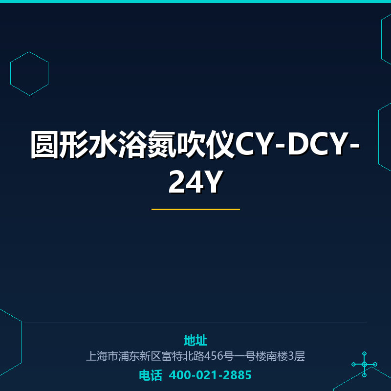 圆形水浴氮吹仪CY-DCY-24Y None