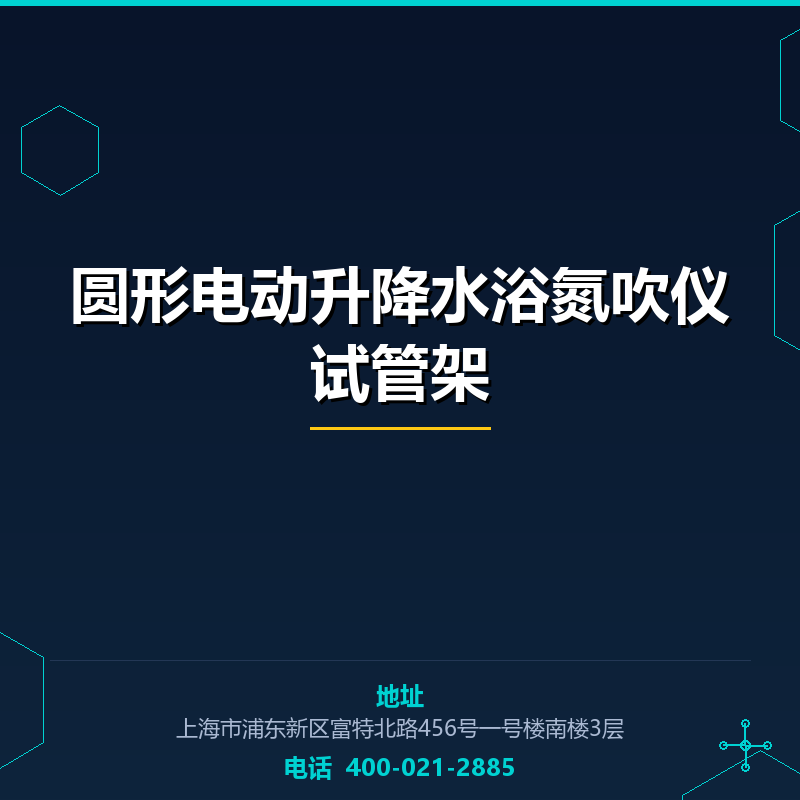 圆形电动升降水浴氮吹仪试管架 None