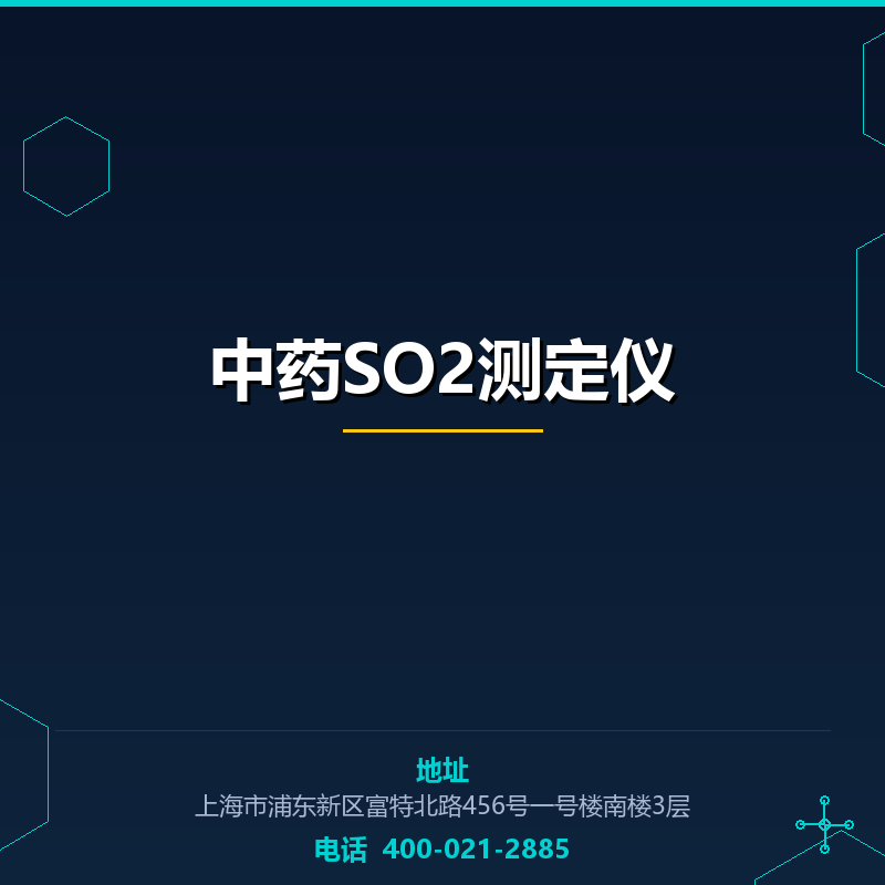 中药SO2测定仪 None
